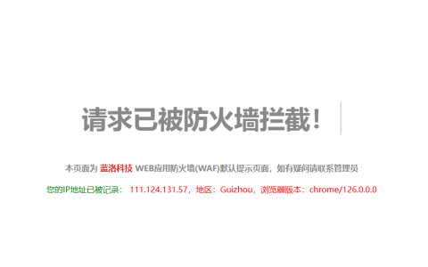 100行代码，再做一个美观简洁的防火墙拦截页面